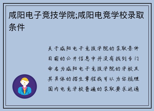 咸阳电子竞技学院;咸阳电竞学校录取条件